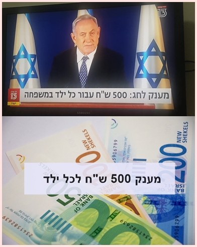 מענק 500 ש ח לכל ילד מענק חד פעמי בעבור משפחות בעת משבר הקורונה